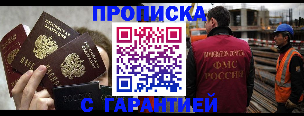 временная регистрация недорого в Сочи