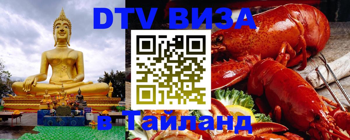Цены на DTV визу в Таиланд — пакеты услуг, достаточно даже паспорта - 